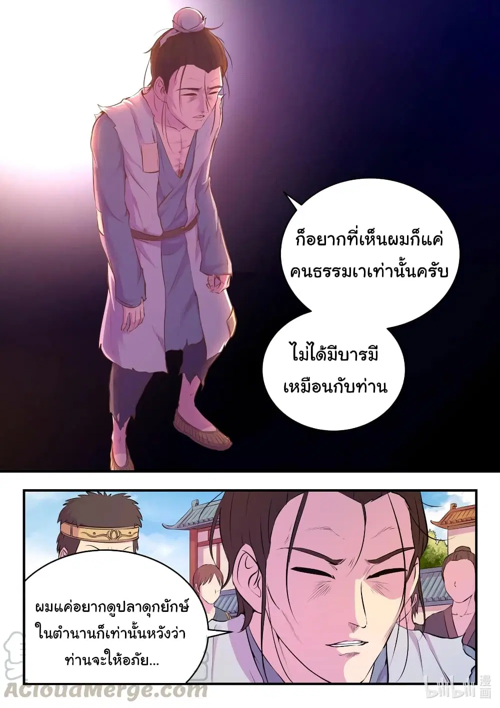 King of Spirit Beast ตอนที่ 95 หน้า 3