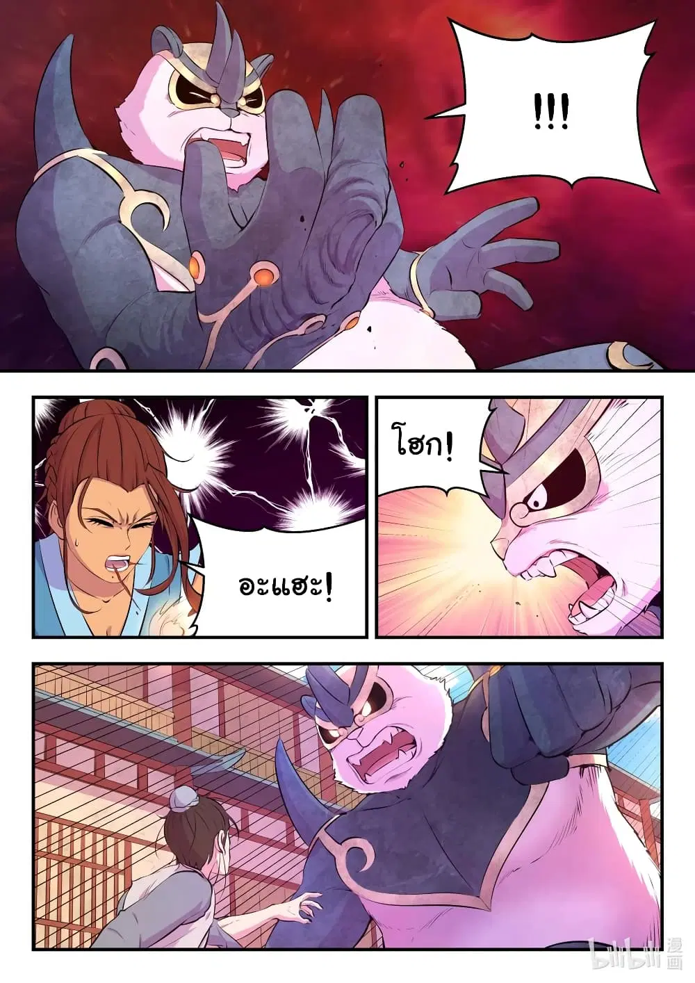 King of Spirit Beast ตอนที่ 96 หน้า 2