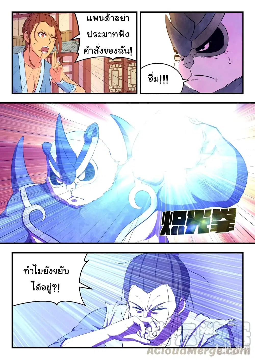 King of Spirit Beast ตอนที่ 96 หน้า 3