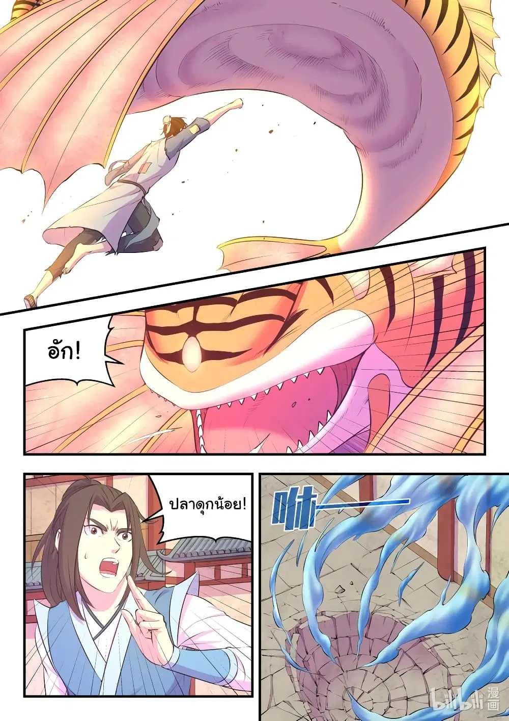 King of Spirit Beast ตอนที่ 97 หน้า 2