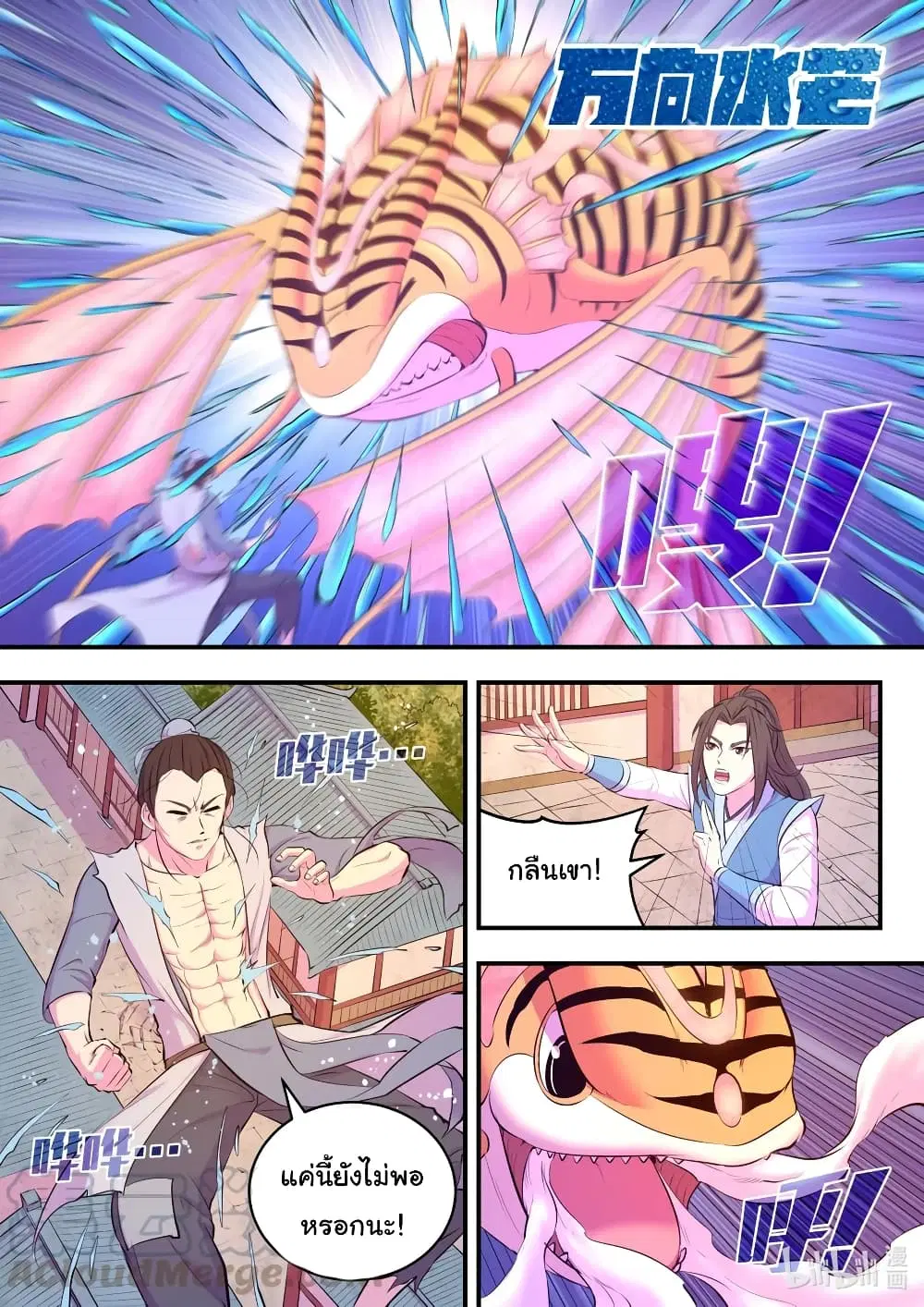 King of Spirit Beast ตอนที่ 97 หน้า 3