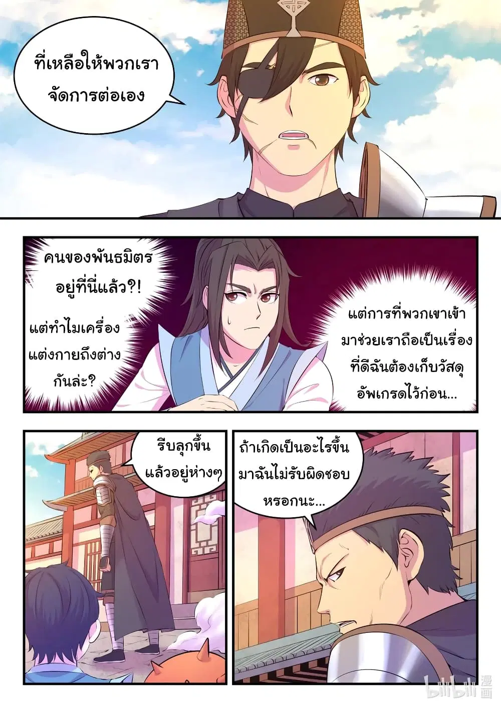 King of Spirit Beast ตอนที่ 98 หน้า 2