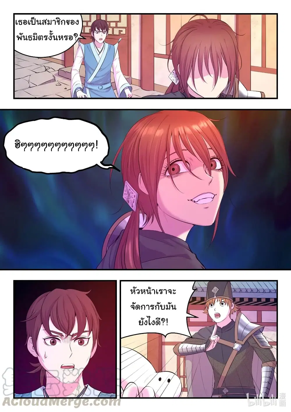 King of Spirit Beast ตอนที่ 98 หน้า 3
