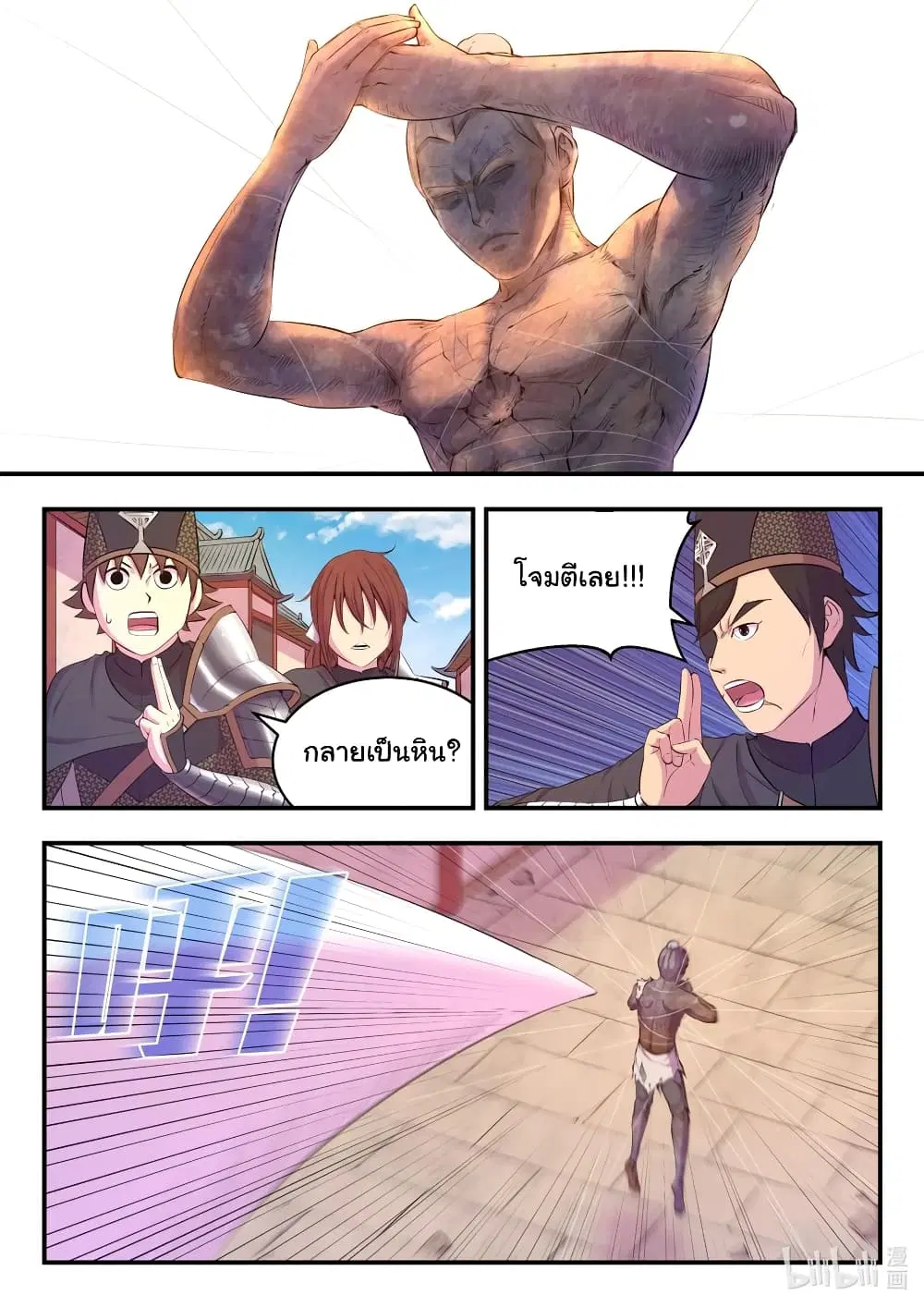 King of Spirit Beast ตอนที่ 99 หน้า 2