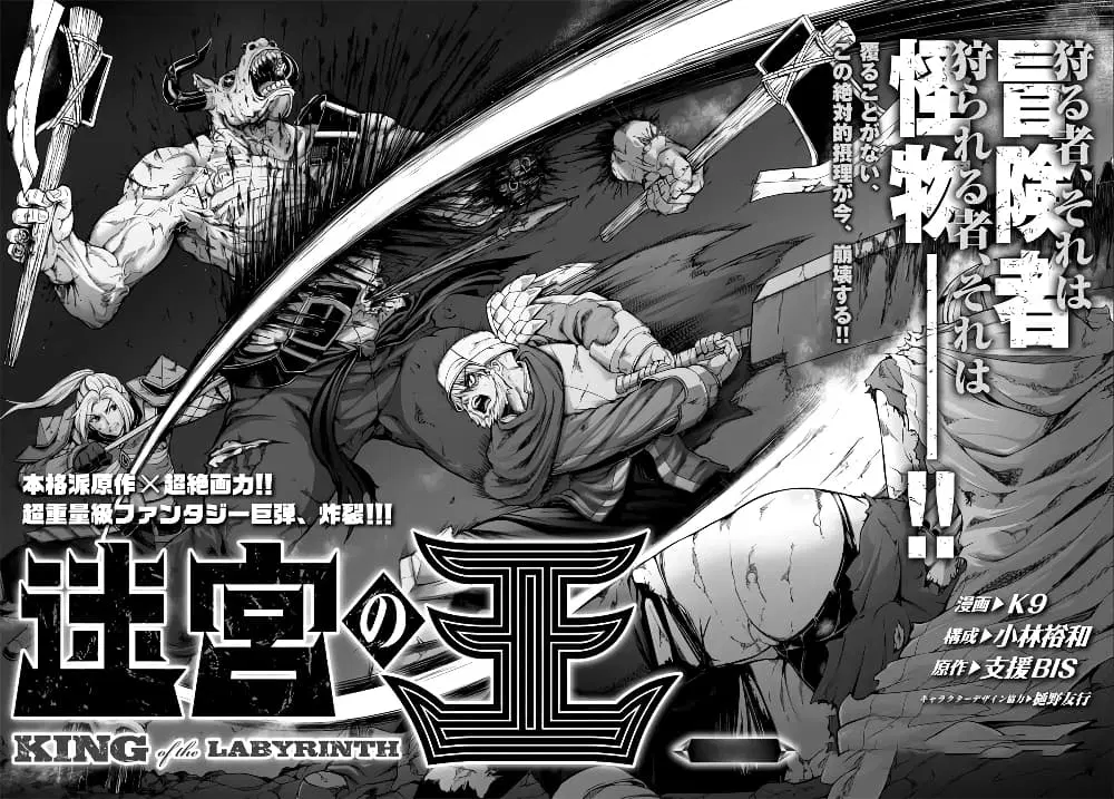 King of the Labyrinth ตอนที่ 1.1 หน้า 3