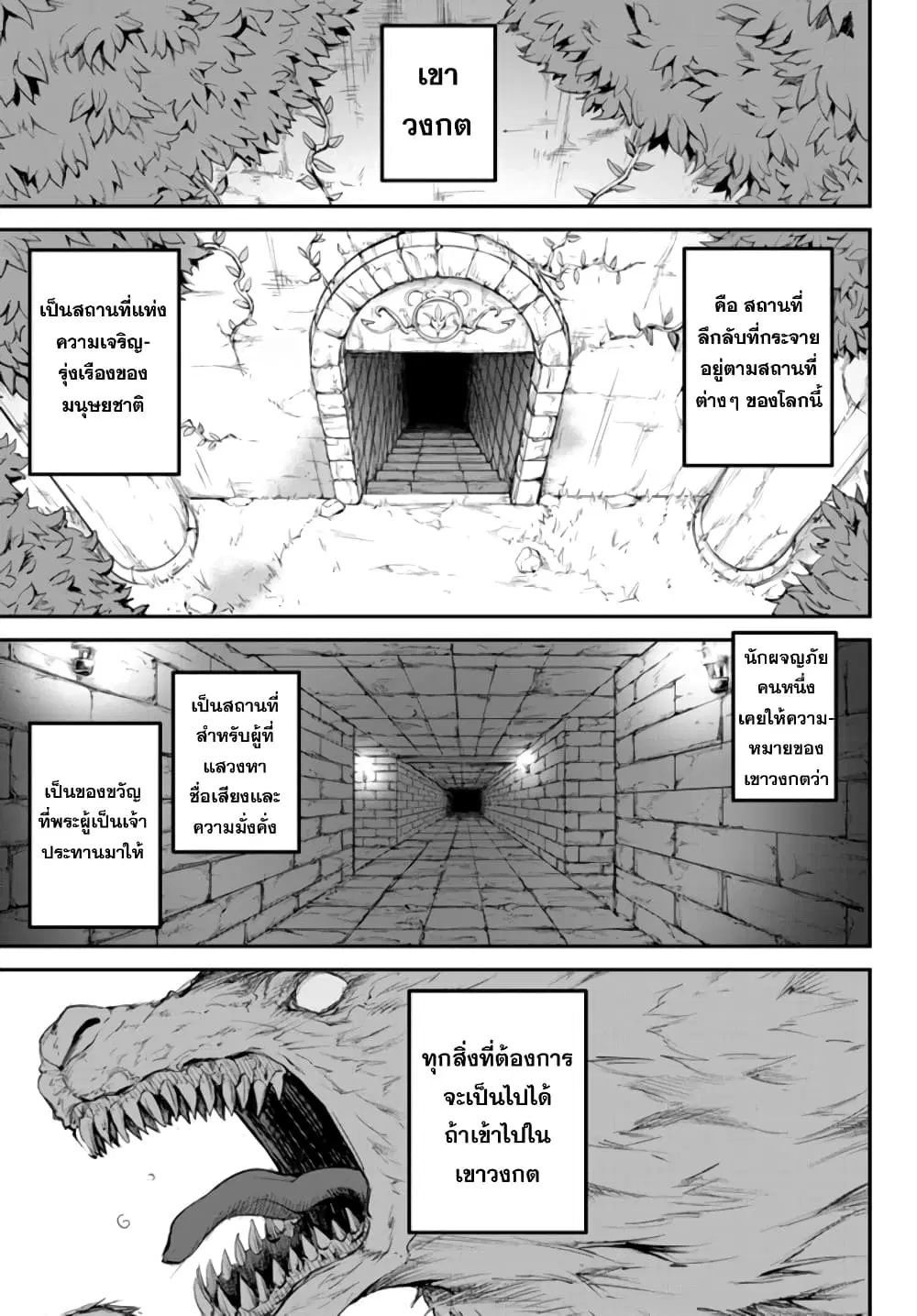 King of the Labyrinth ตอนที่ 2.1 หน้า 1