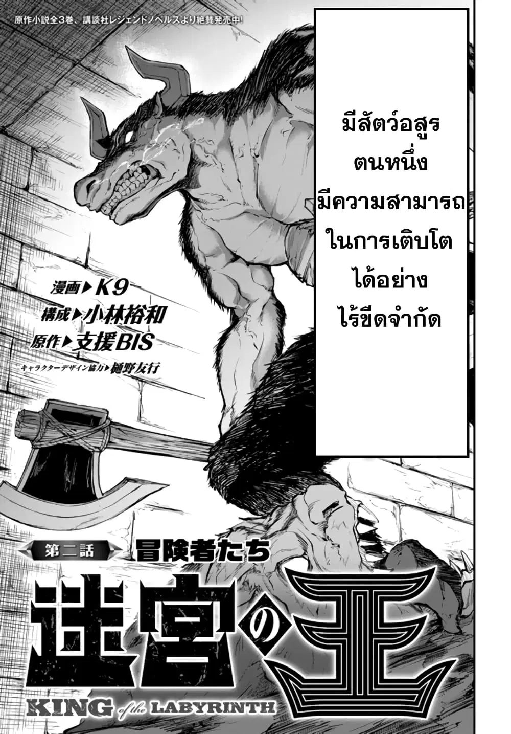 King of the Labyrinth ตอนที่ 2.1 หน้า 3