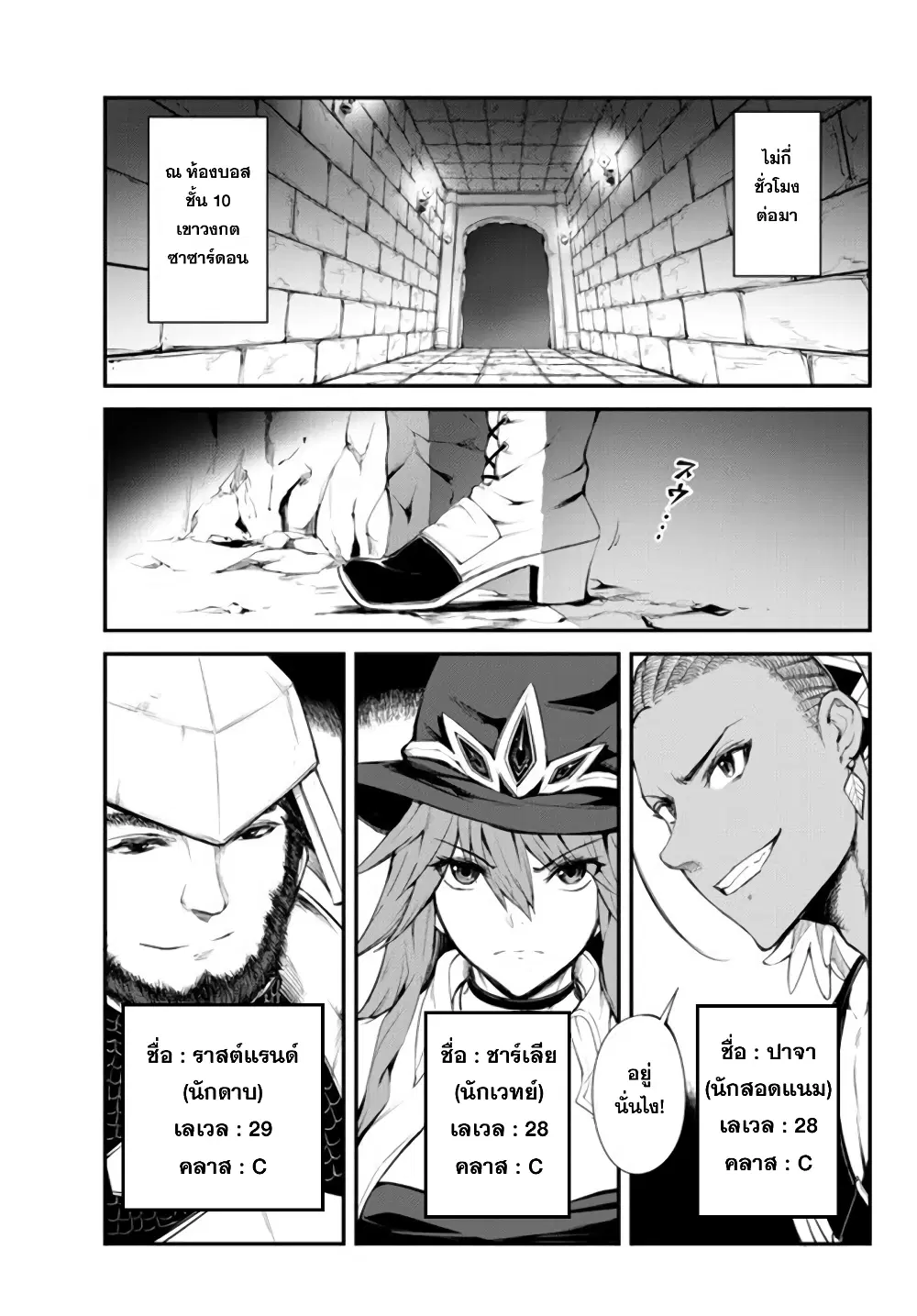 King of the Labyrinth ตอนที่ 3.1 หน้า 2