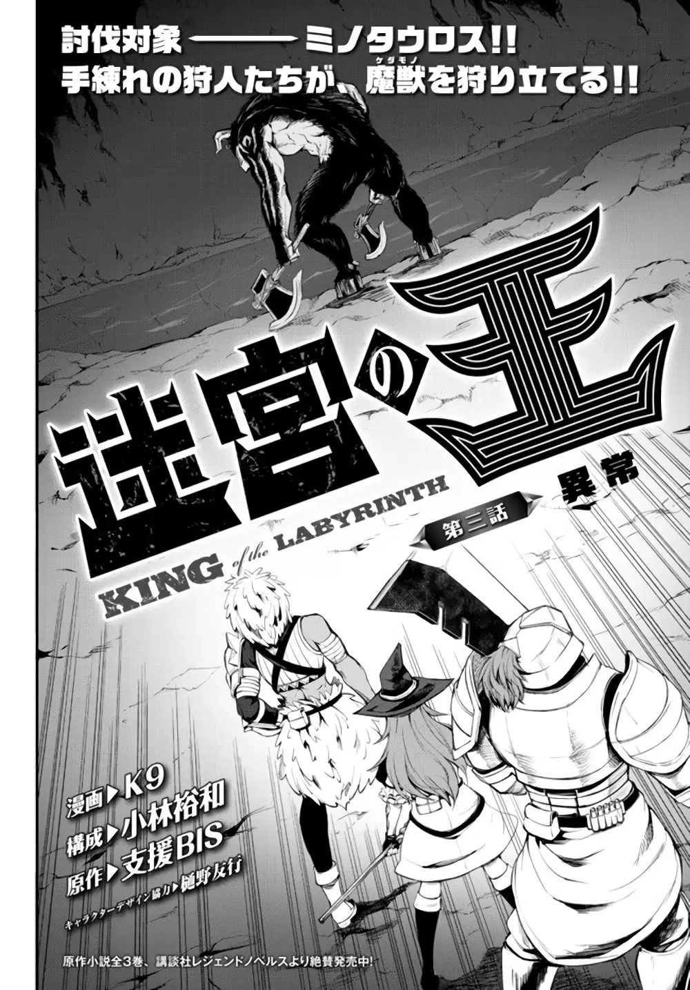 King of the Labyrinth ตอนที่ 3.1 หน้า 3