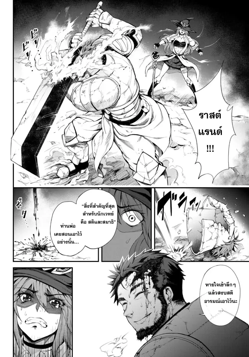 King of the Labyrinth ตอนที่ 3.2 หน้า 2