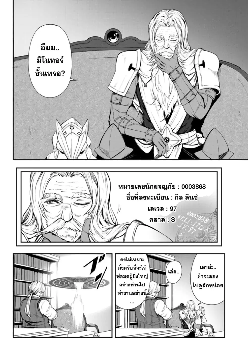 King of the Labyrinth ตอนที่ 4.1 หน้า 3