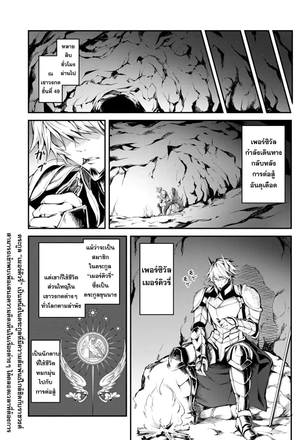 King of the Labyrinth ตอนที่ 4.2 หน้า 2