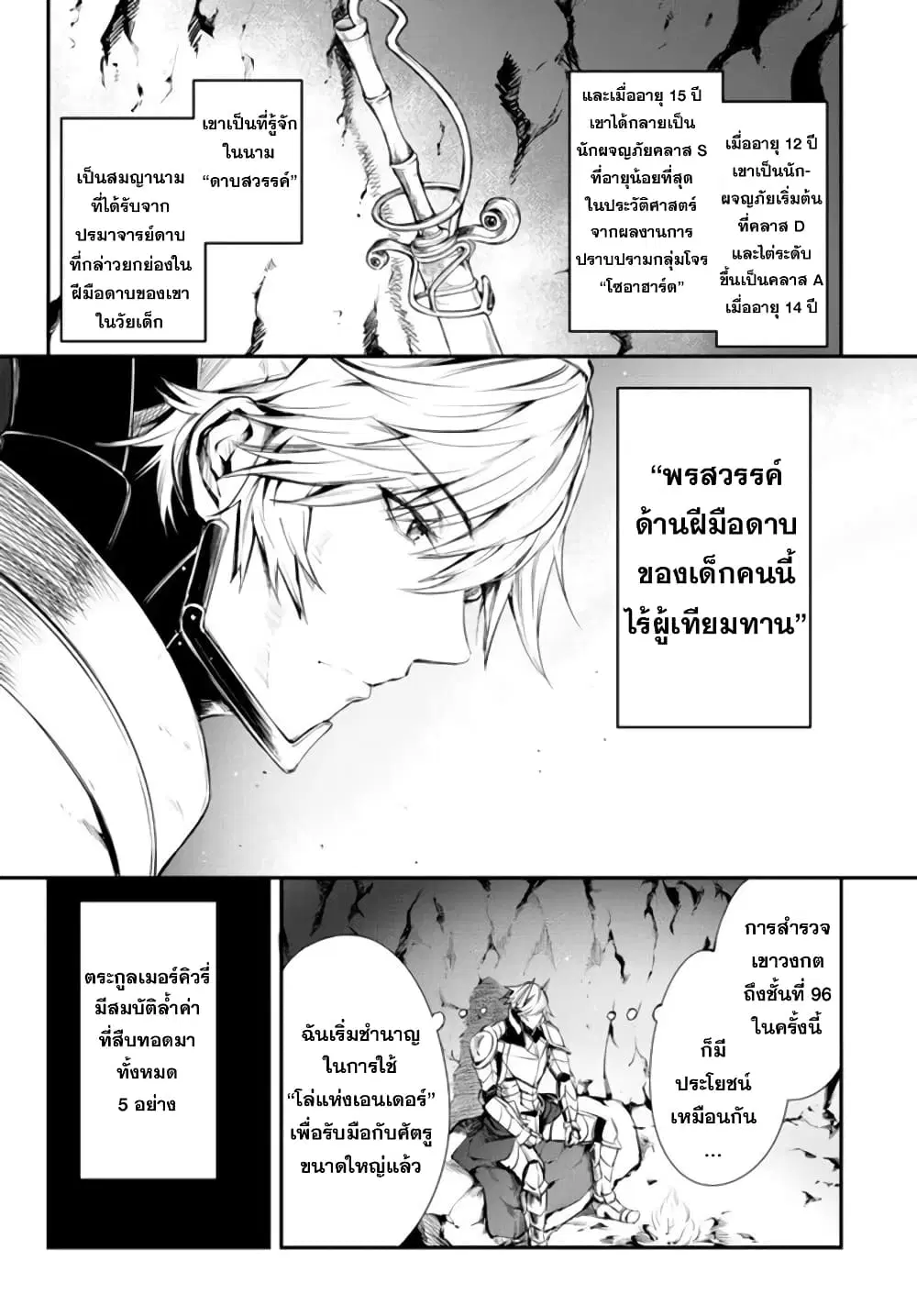 King of the Labyrinth ตอนที่ 4.2 หน้า 3