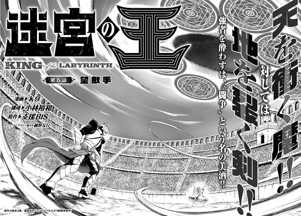King of the Labyrinth ตอนที่ 5.1 หน้า 3