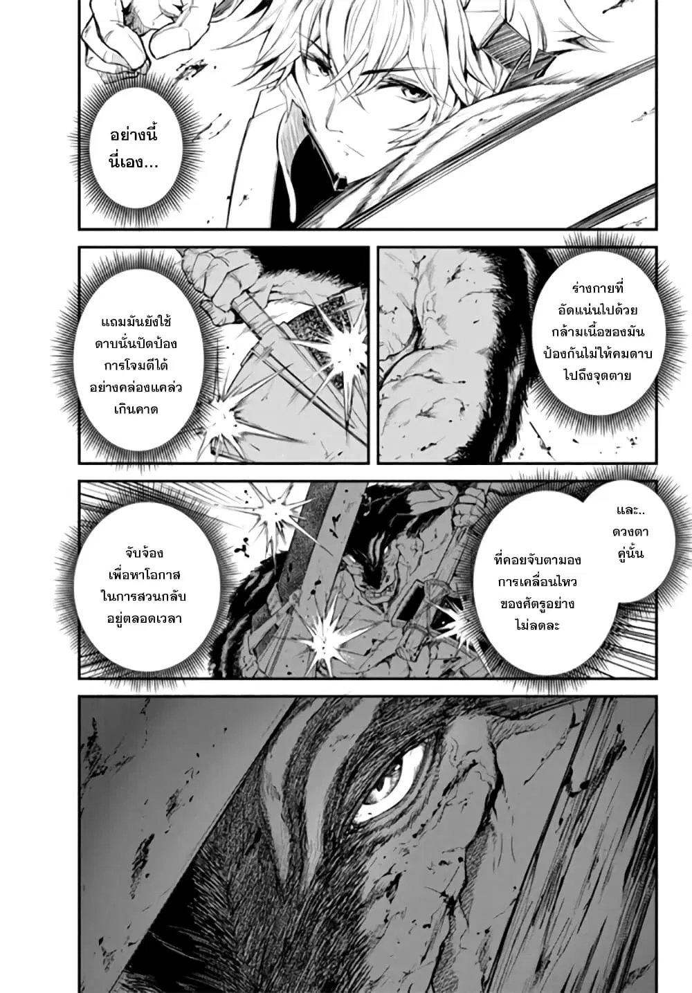 King of the Labyrinth ตอนที่ 5.2 หน้า 2