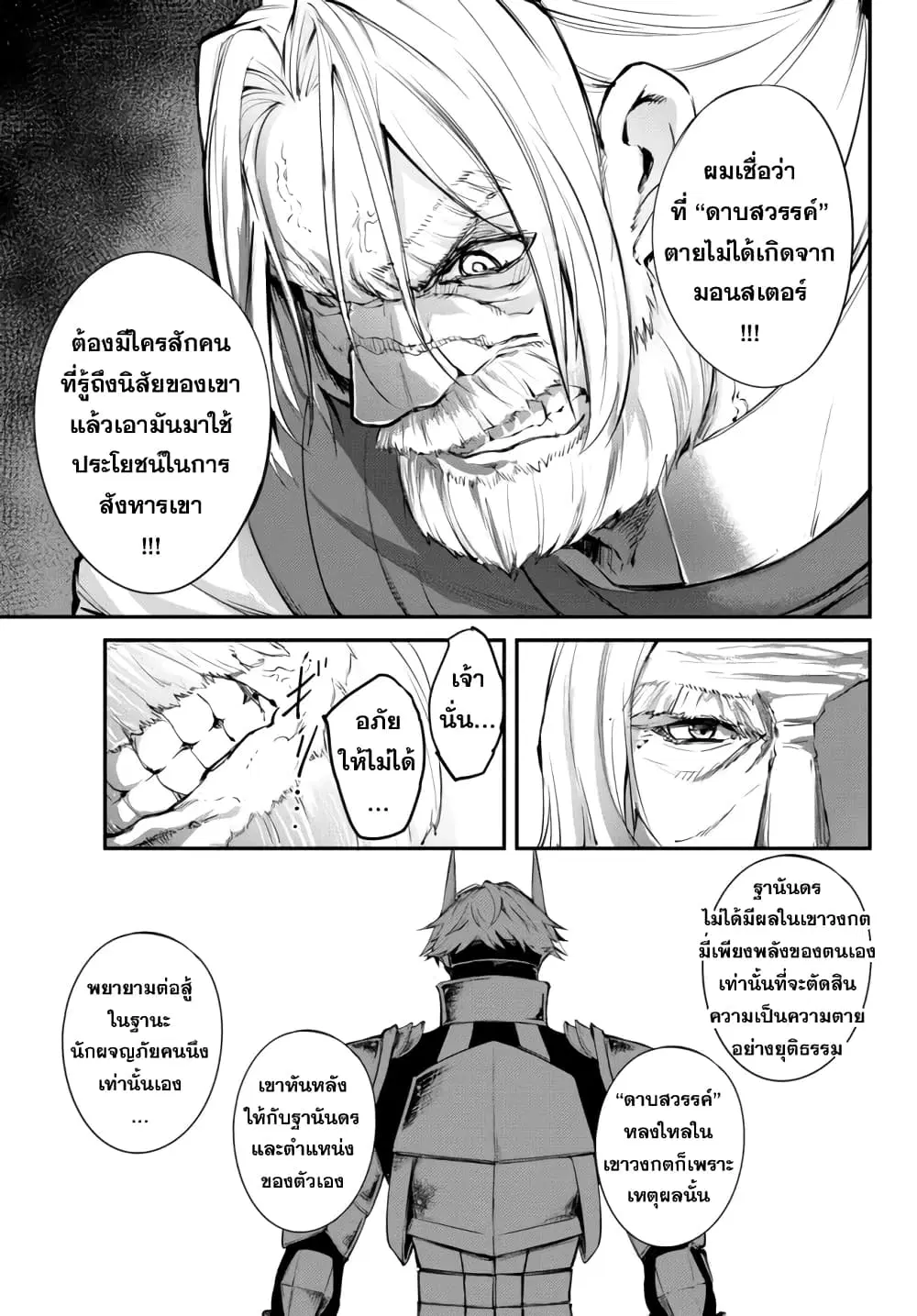 King of the Labyrinth ตอนที่ 7.2 หน้า 2