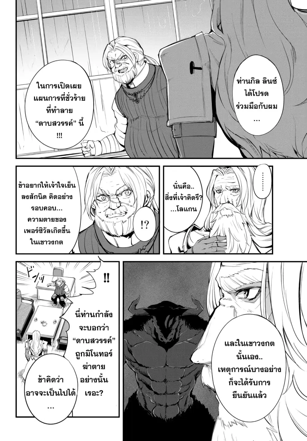 King of the Labyrinth ตอนที่ 7.2 หน้า 3