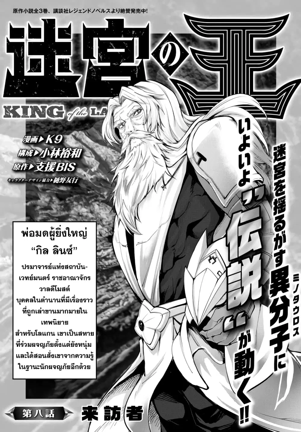 King of the Labyrinth ตอนที่ 8.1 หน้า 2