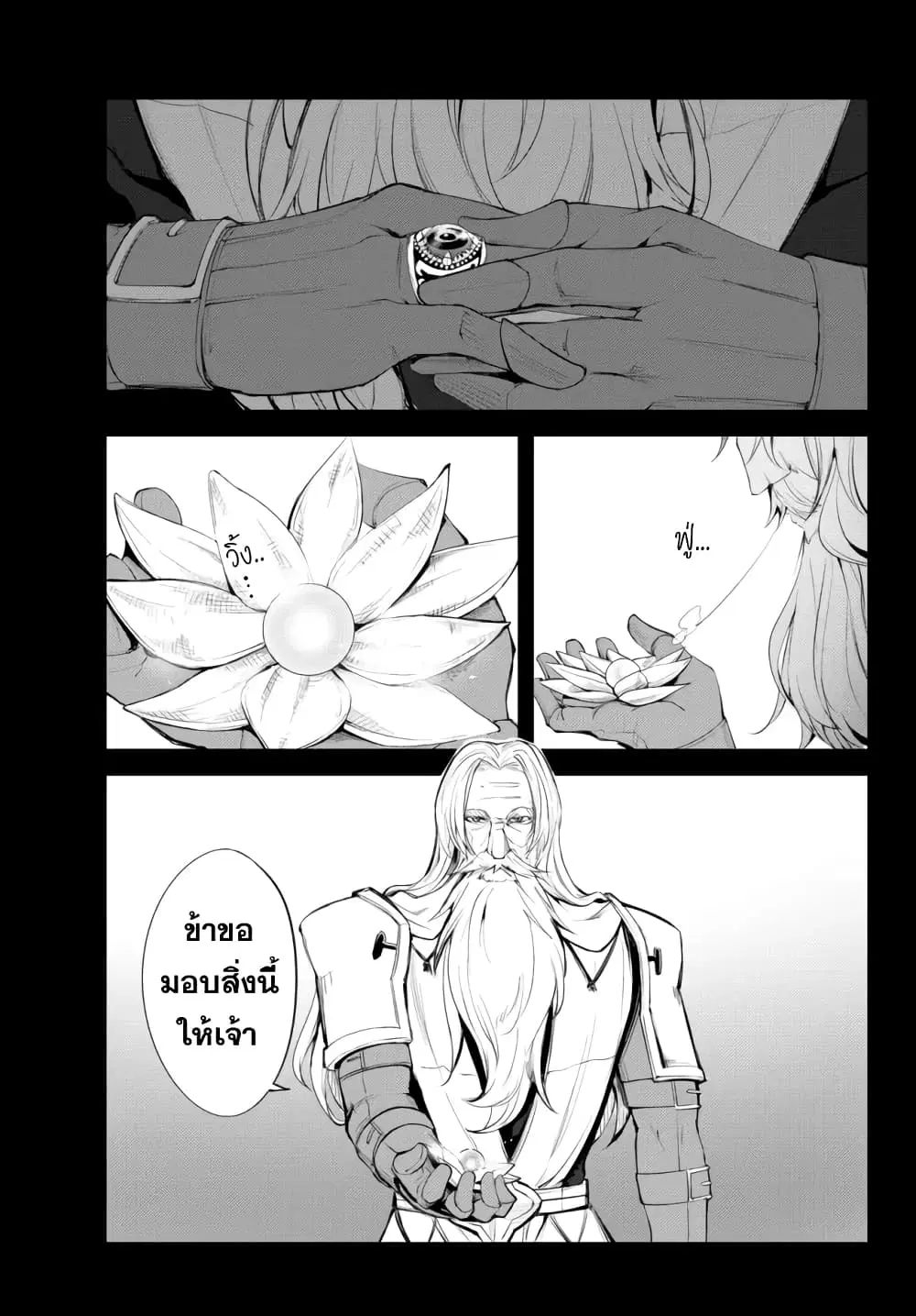 King of the Labyrinth ตอนที่ 9.1 หน้า 2