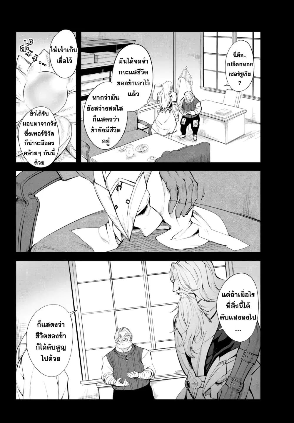 King of the Labyrinth ตอนที่ 9.1 หน้า 3
