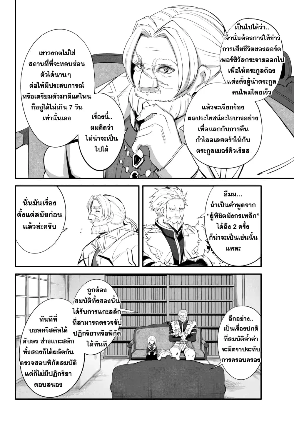 King of the Labyrinth ตอนที่ 9.2 หน้า 2