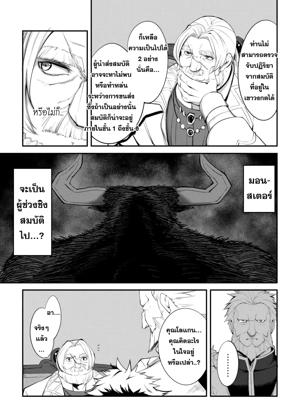King of the Labyrinth ตอนที่ 9.2 หน้า 3