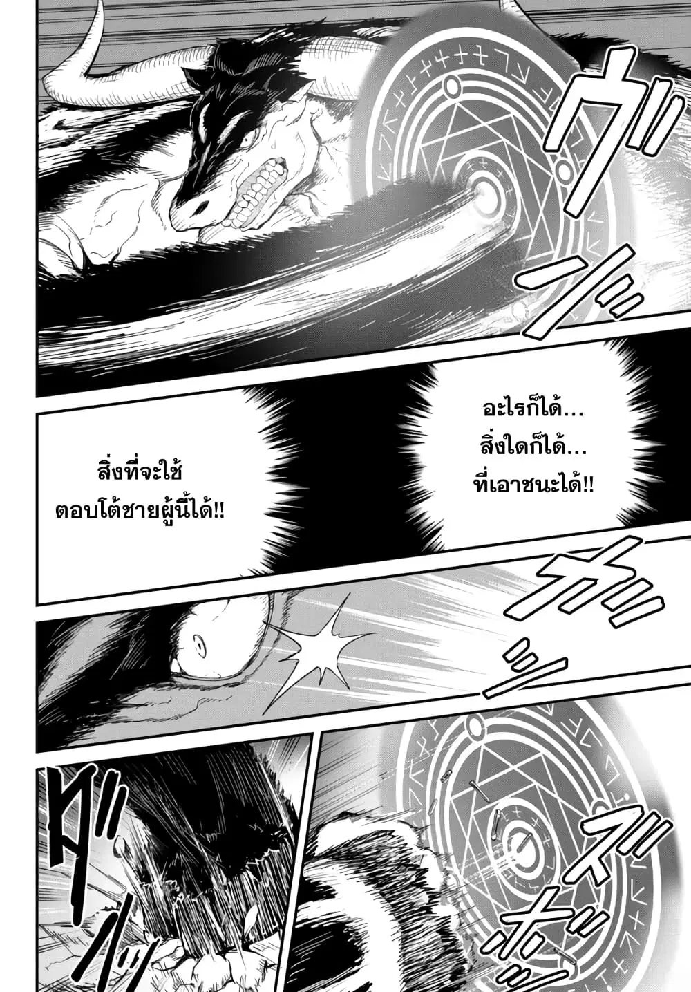 King of the Labyrinth ตอนที่ 9.3 หน้า 3