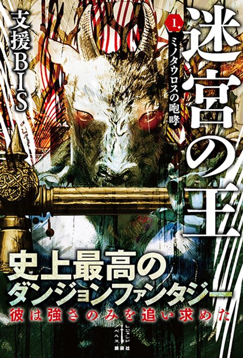 ปก King of the Labyrinth มังงะญี่ปุ่น แปลไทย
