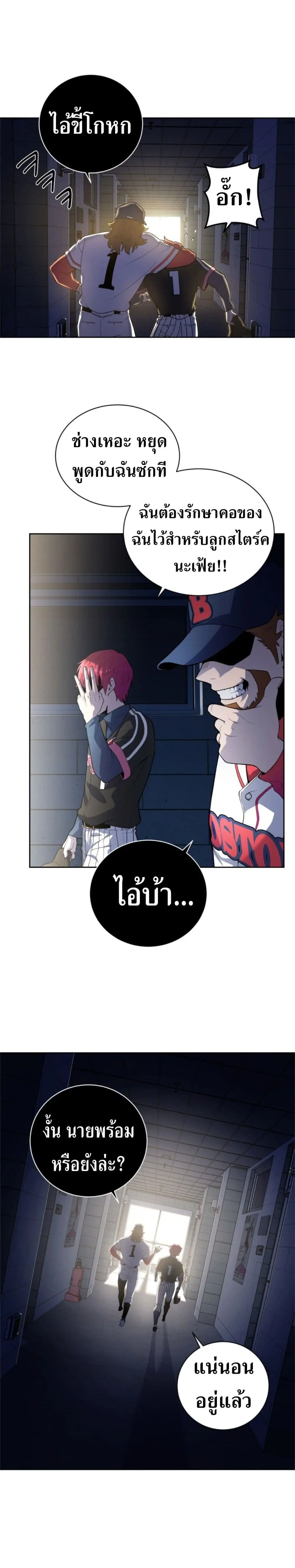 King of the Mound ตอนที่ 1 หน้า 3