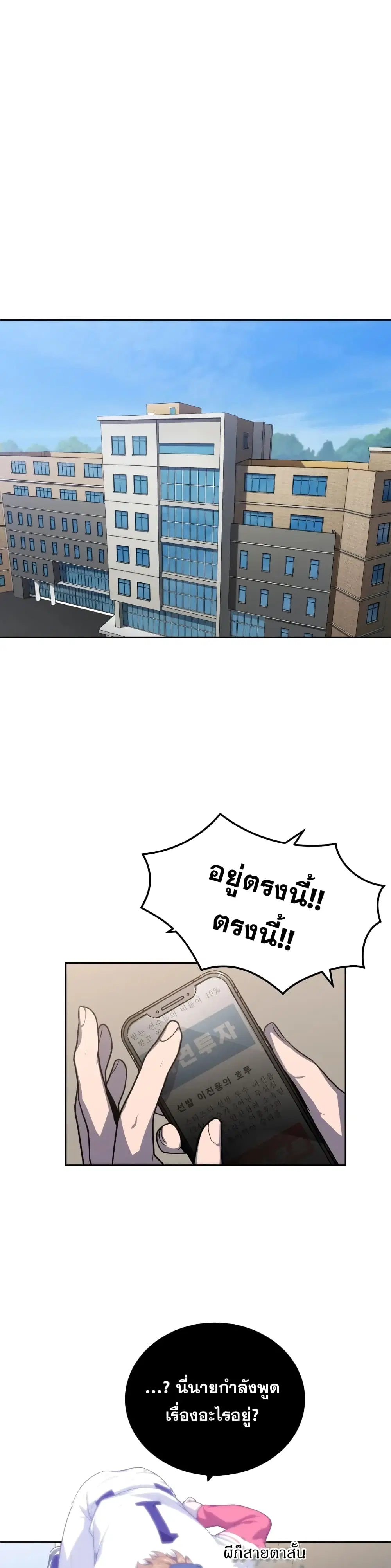 King of the Mound ตอนที่ 11 หน้า 2