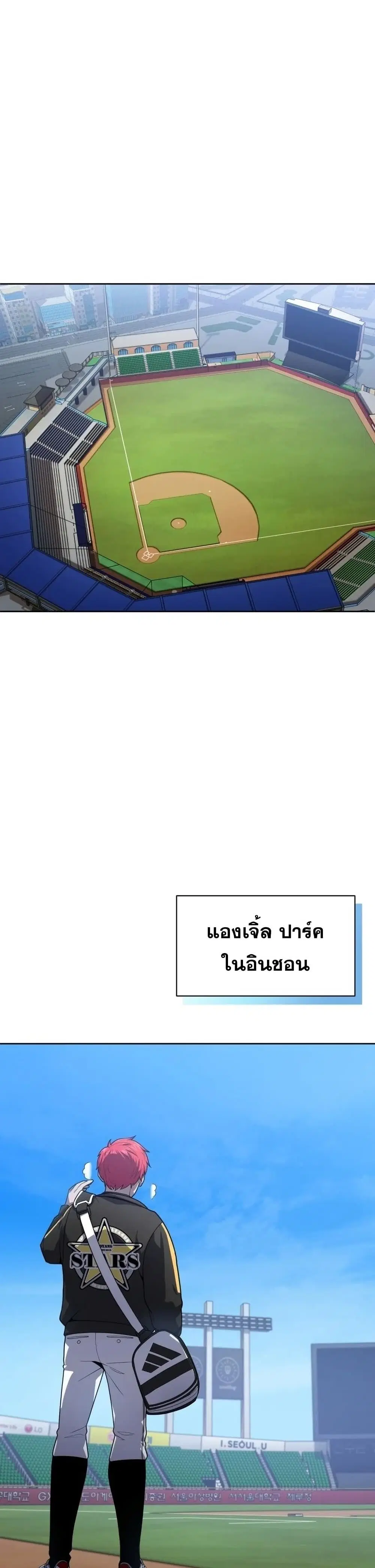King of the Mound ตอนที่ 12 หน้า 2