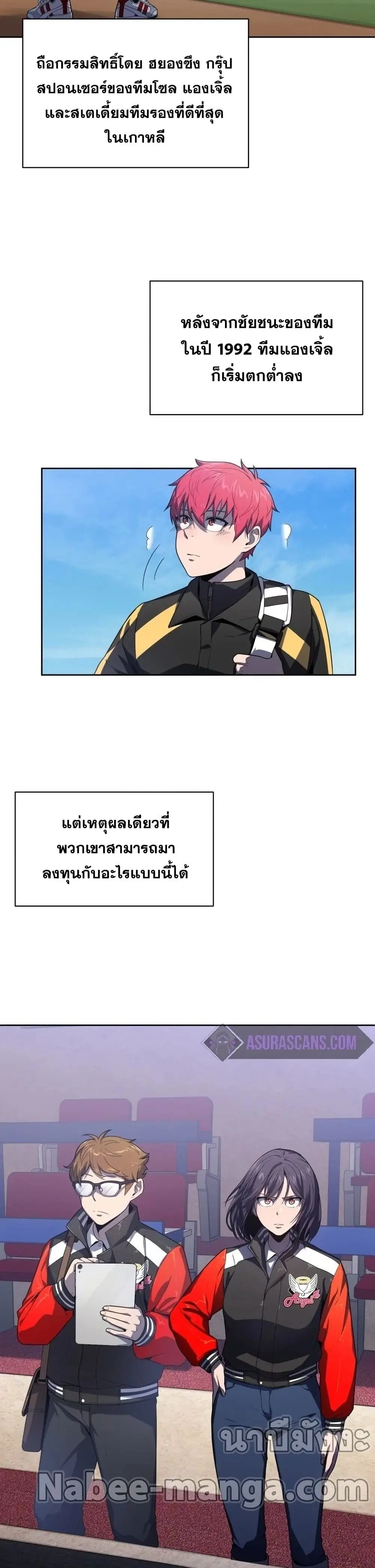 King of the Mound ตอนที่ 12 หน้า 3
