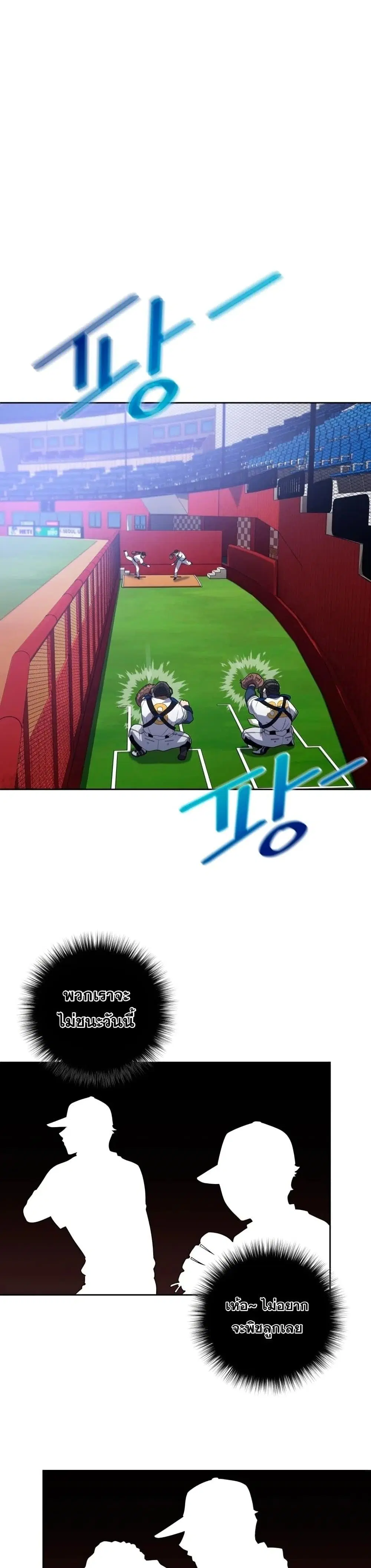 King of the Mound ตอนที่ 13 หน้า 2