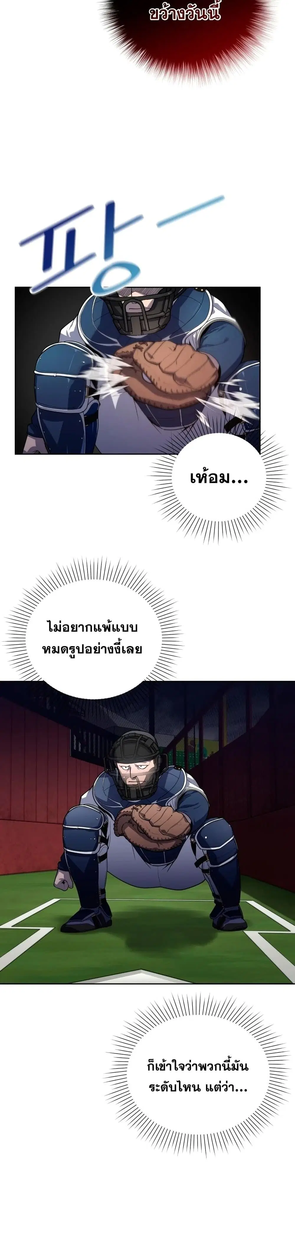 King of the Mound ตอนที่ 13 หน้า 3