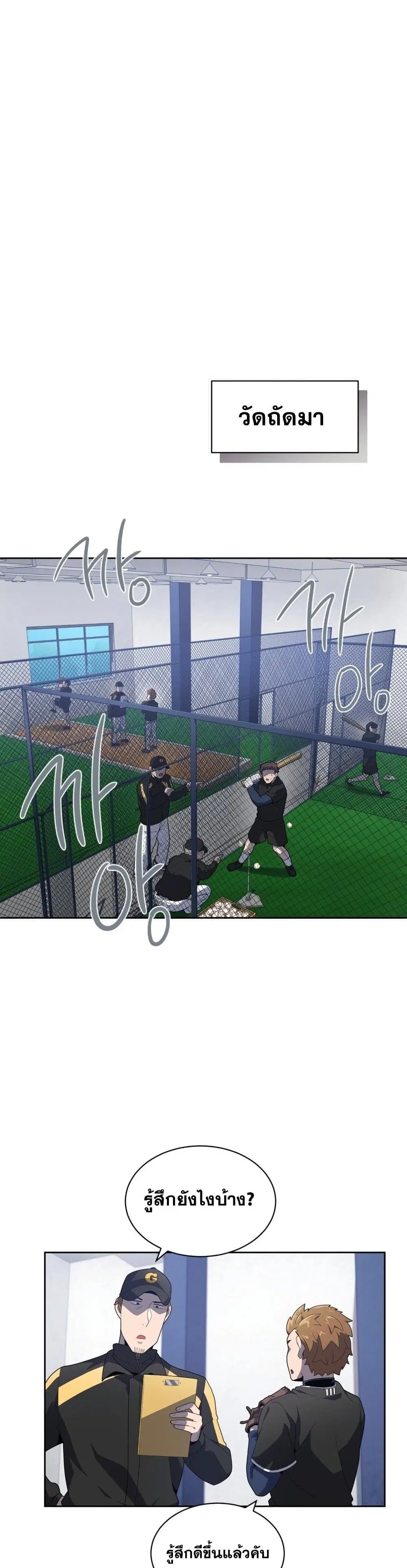 King of the Mound ตอนที่ 14 หน้า 2