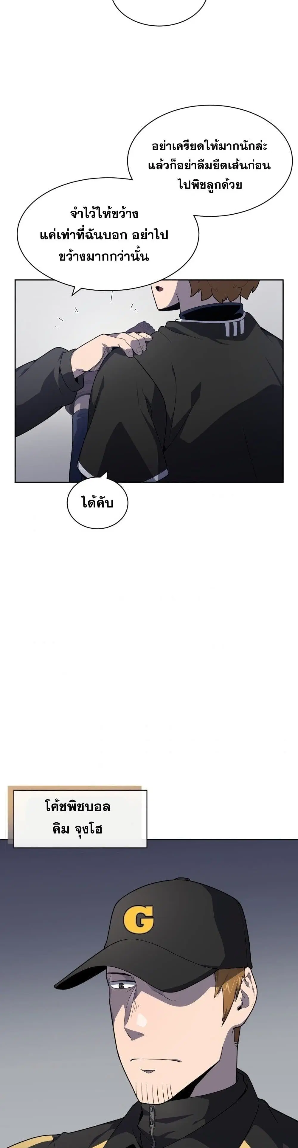 King of the Mound ตอนที่ 14 หน้า 3