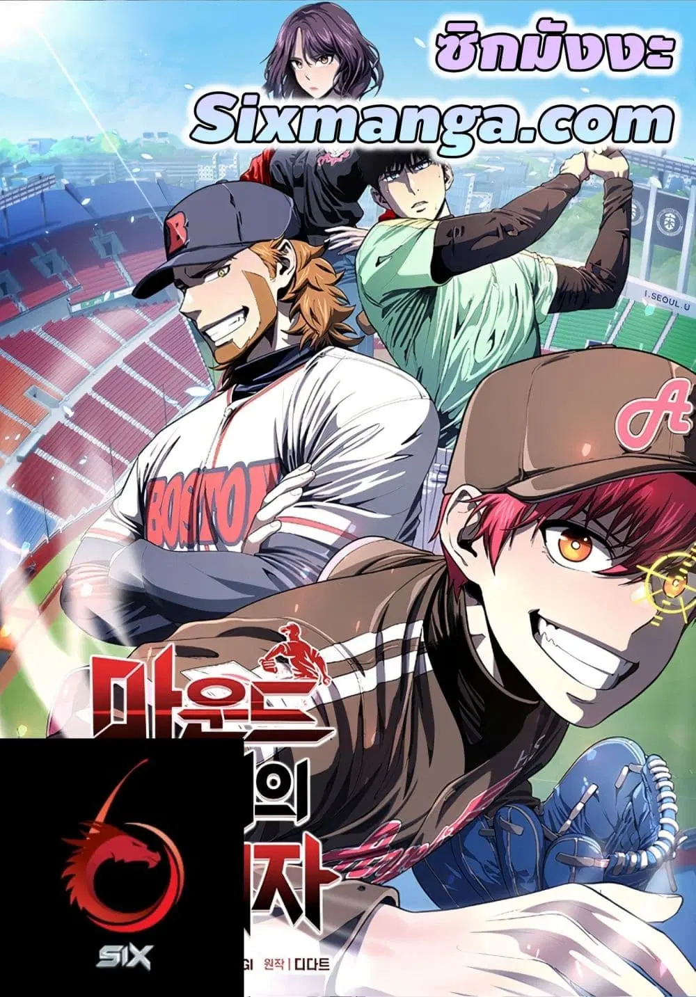 King of the Mound ตอนที่ 16 หน้า 1