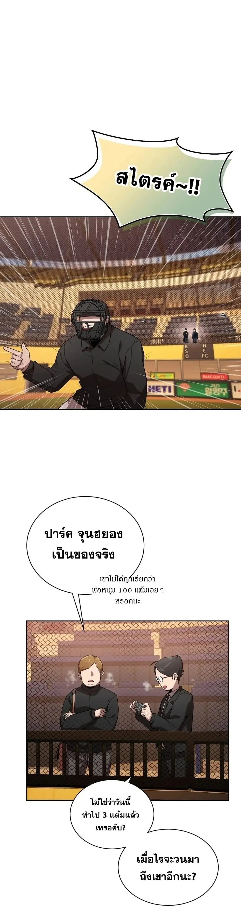 King of the Mound ตอนที่ 16 หน้า 2