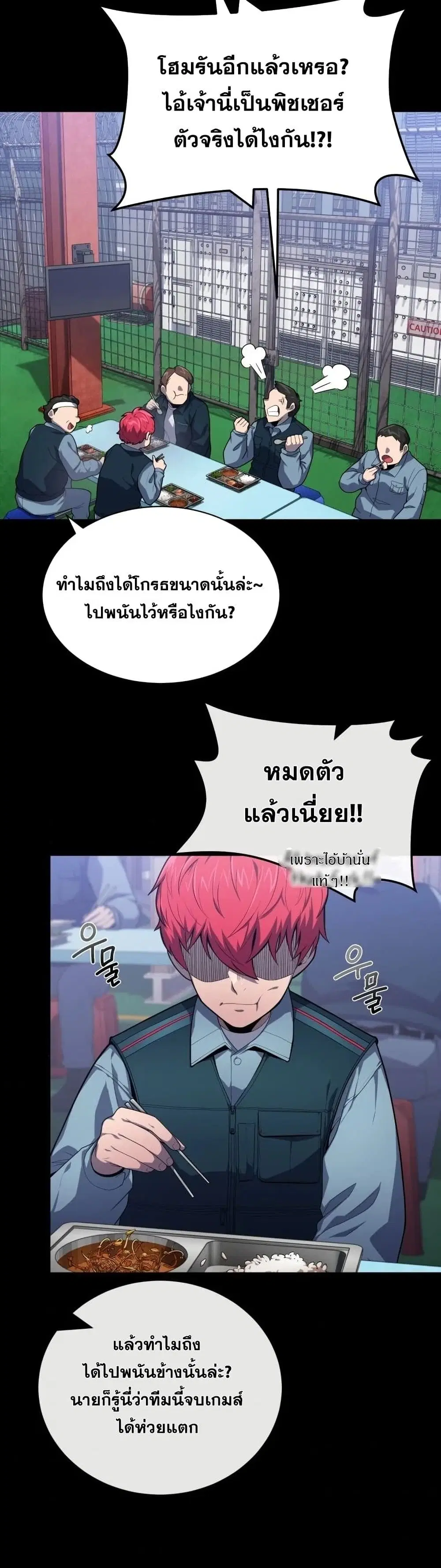 King of the Mound ตอนที่ 17 หน้า 3
