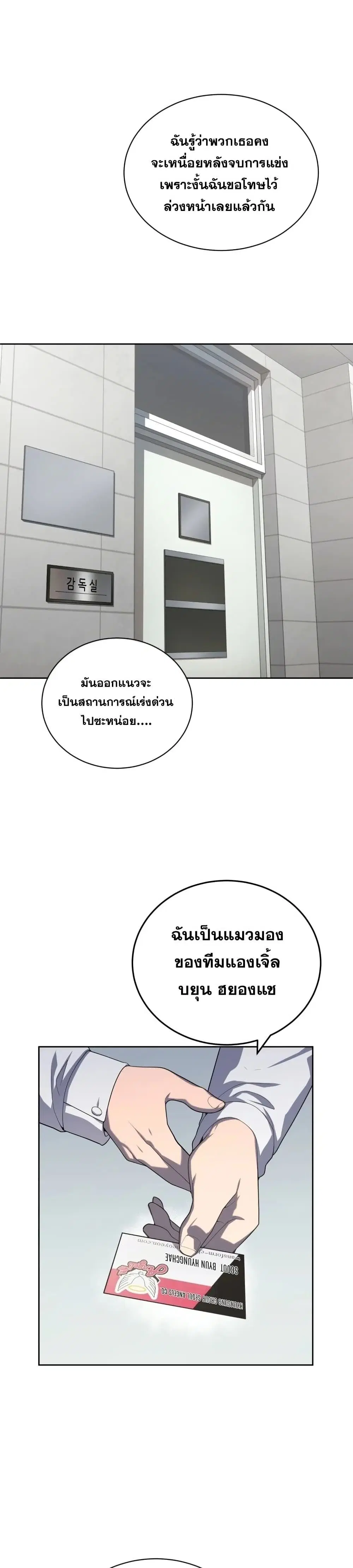 King of the Mound ตอนที่ 18 หน้า 2