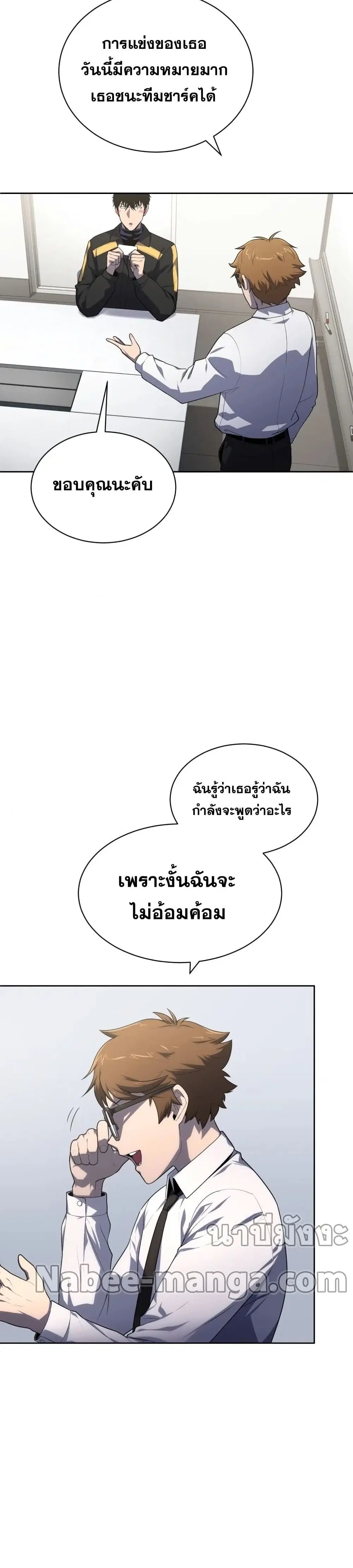 King of the Mound ตอนที่ 18 หน้า 3