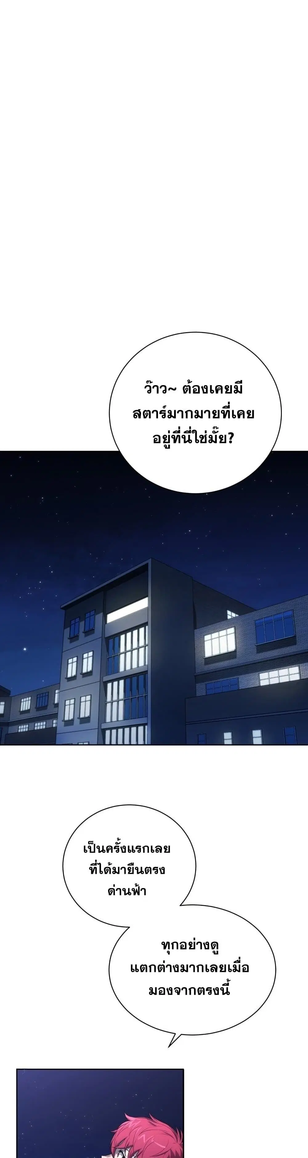 King of the Mound ตอนที่ 19 หน้า 2