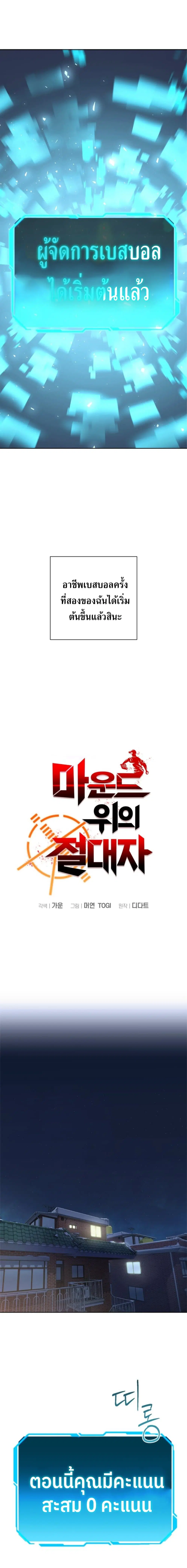 King of the Mound ตอนที่ 2 หน้า 3