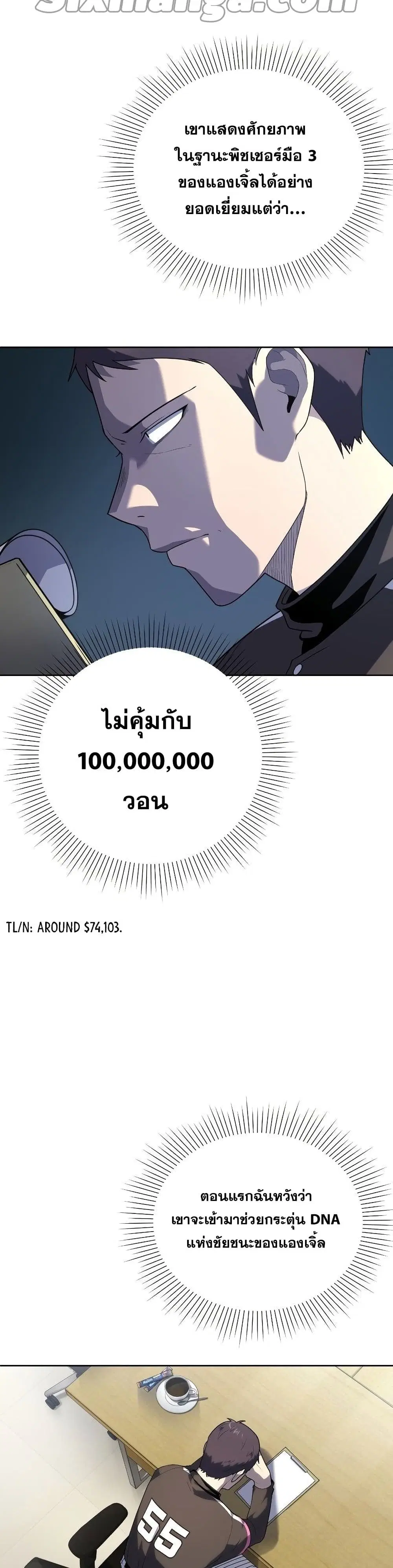 King of the Mound ตอนที่ 25 หน้า 2