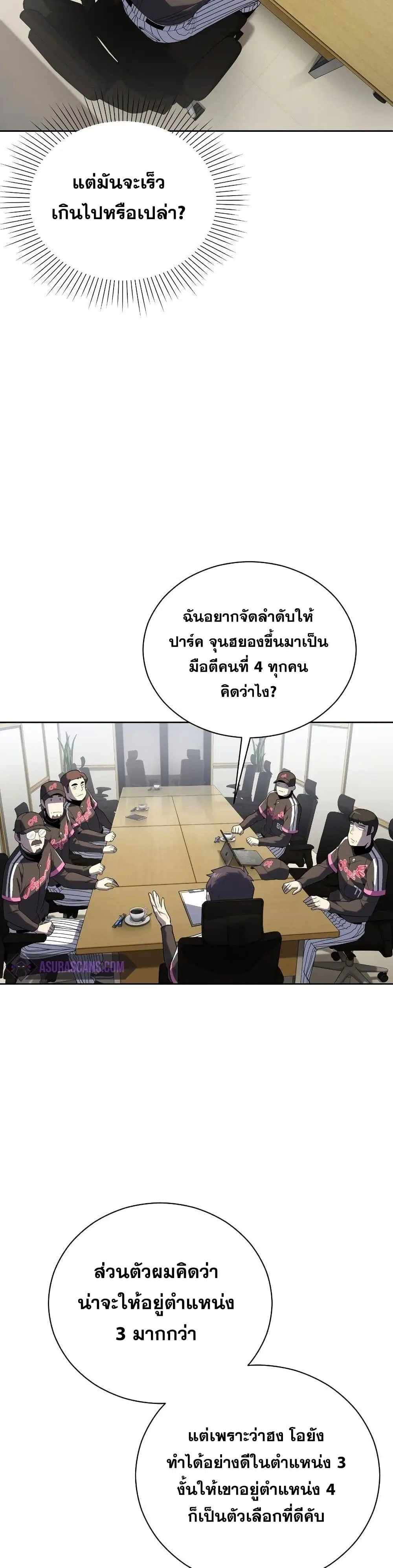 King of the Mound ตอนที่ 25 หน้า 3