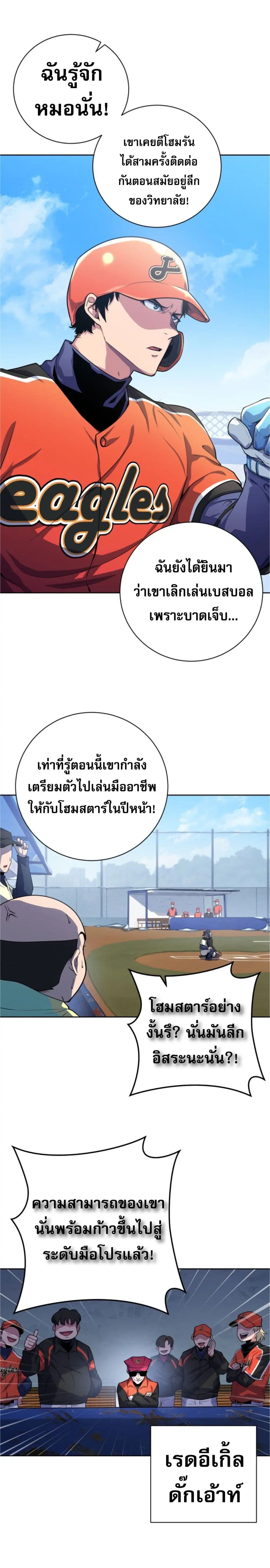 King of the Mound ตอนที่ 3 หน้า 3