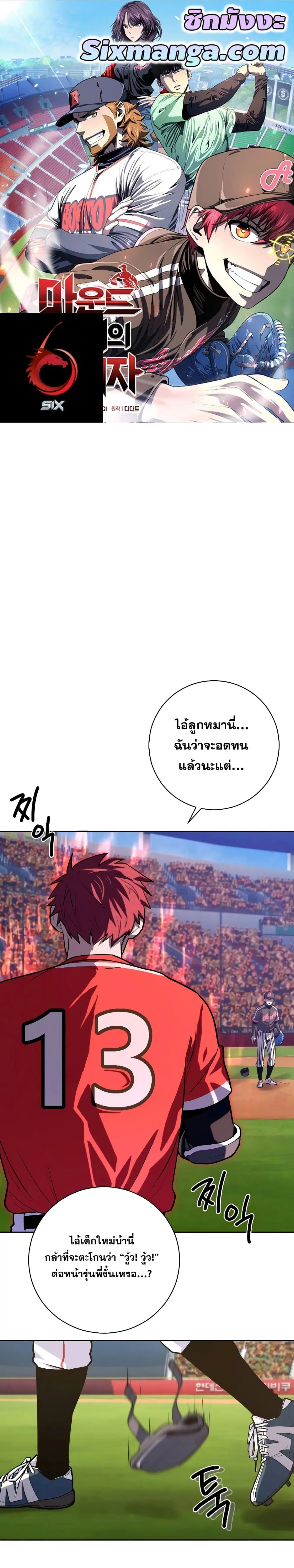 King of the Mound ตอนที่ 34 หน้า 1