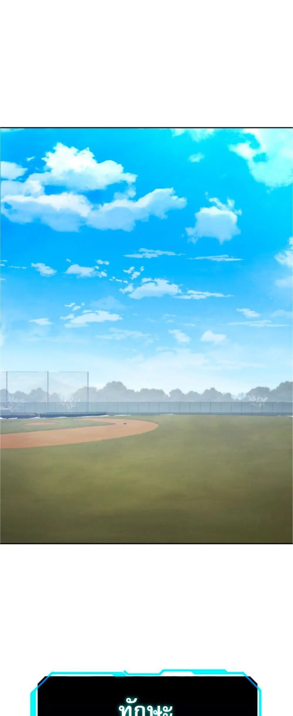 King of the Mound ตอนที่ 4 หน้า 2