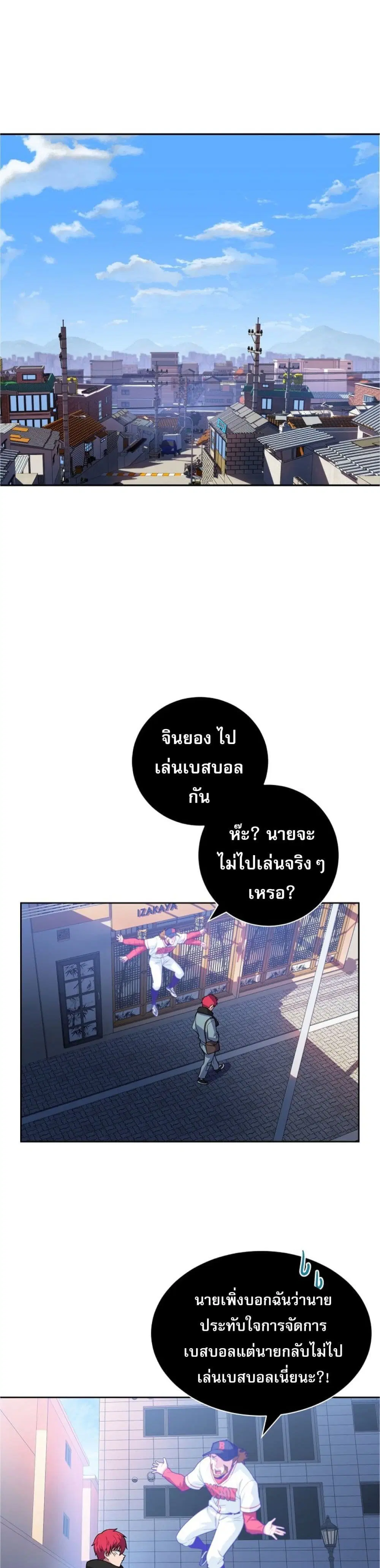 King of the Mound ตอนที่ 5 หน้า 2