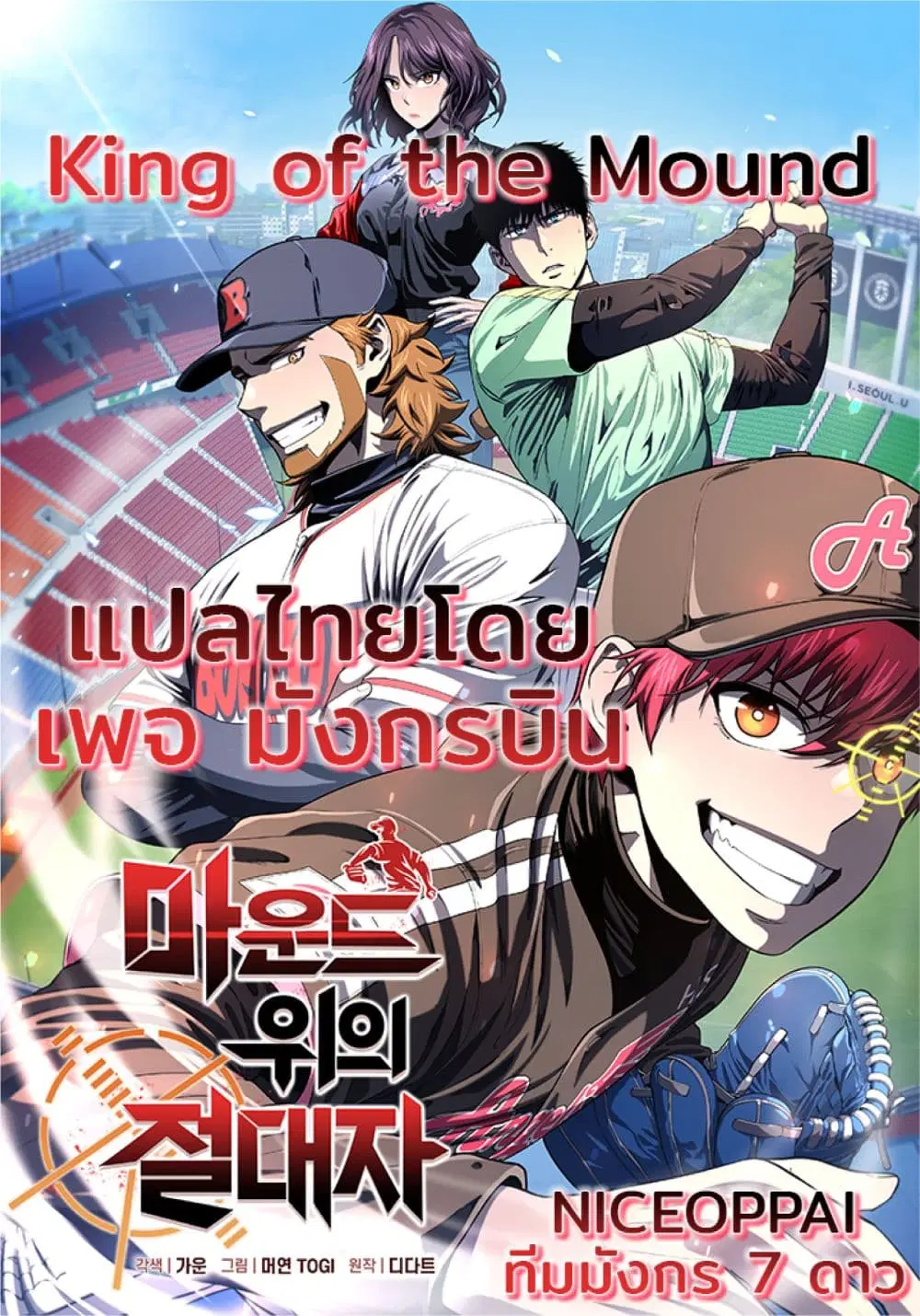 King of the Mound ตอนที่ 6 หน้า 1
